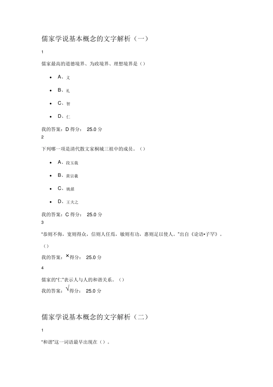 《中华传统思想对话先秦哲学》考试答案_第1页