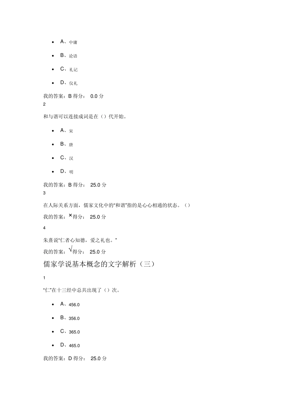 《中华传统思想对话先秦哲学》考试答案_第2页