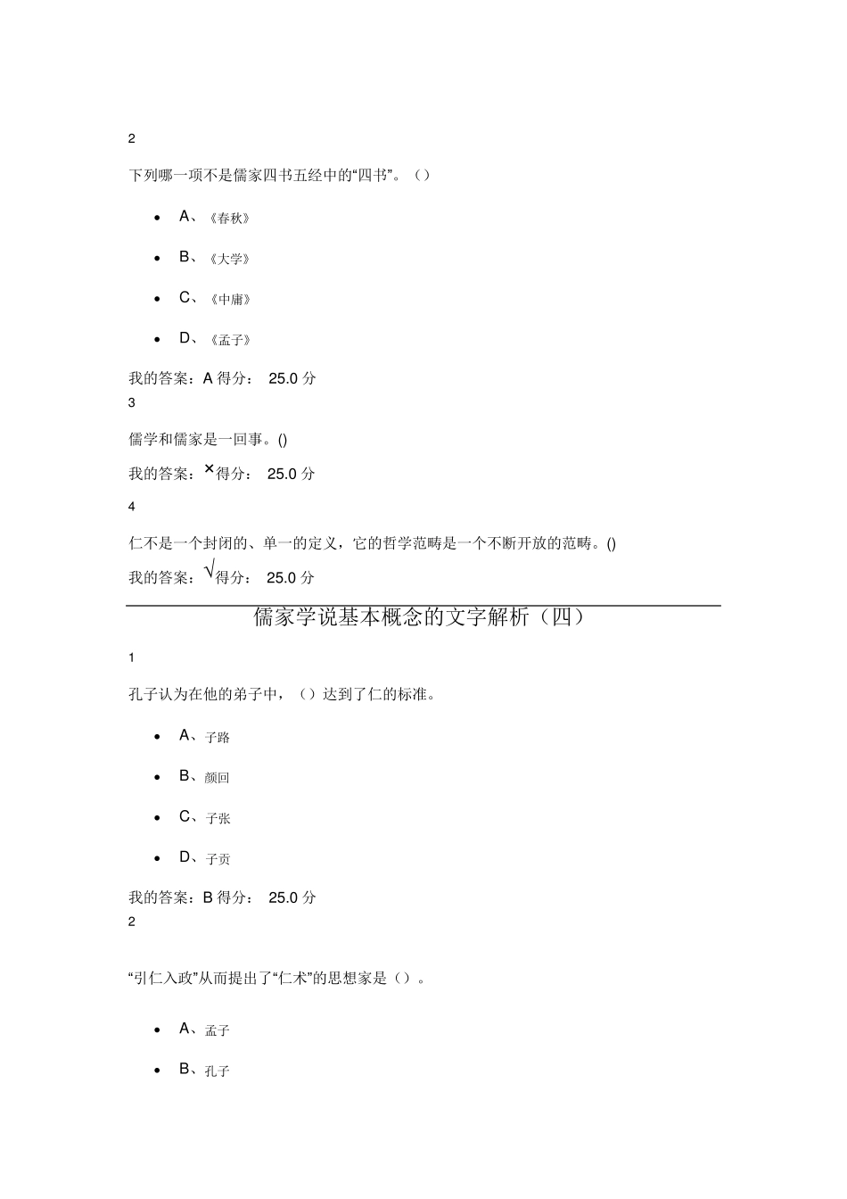《中华传统思想对话先秦哲学》考试答案_第3页