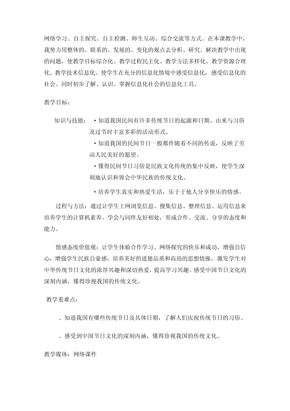 《中华传统节日》教案_第2页