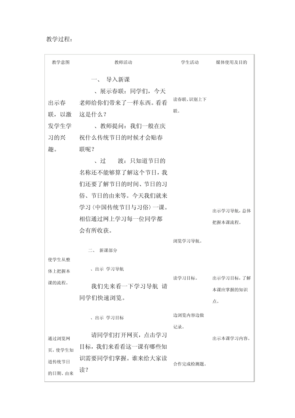《中华传统节日》教案_第3页