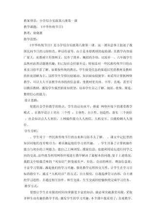 《中华传统节日》教案