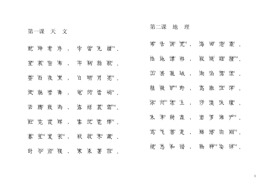 《中华字经》_第2页