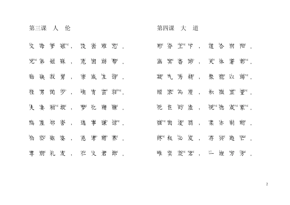 《中华字经》_第3页