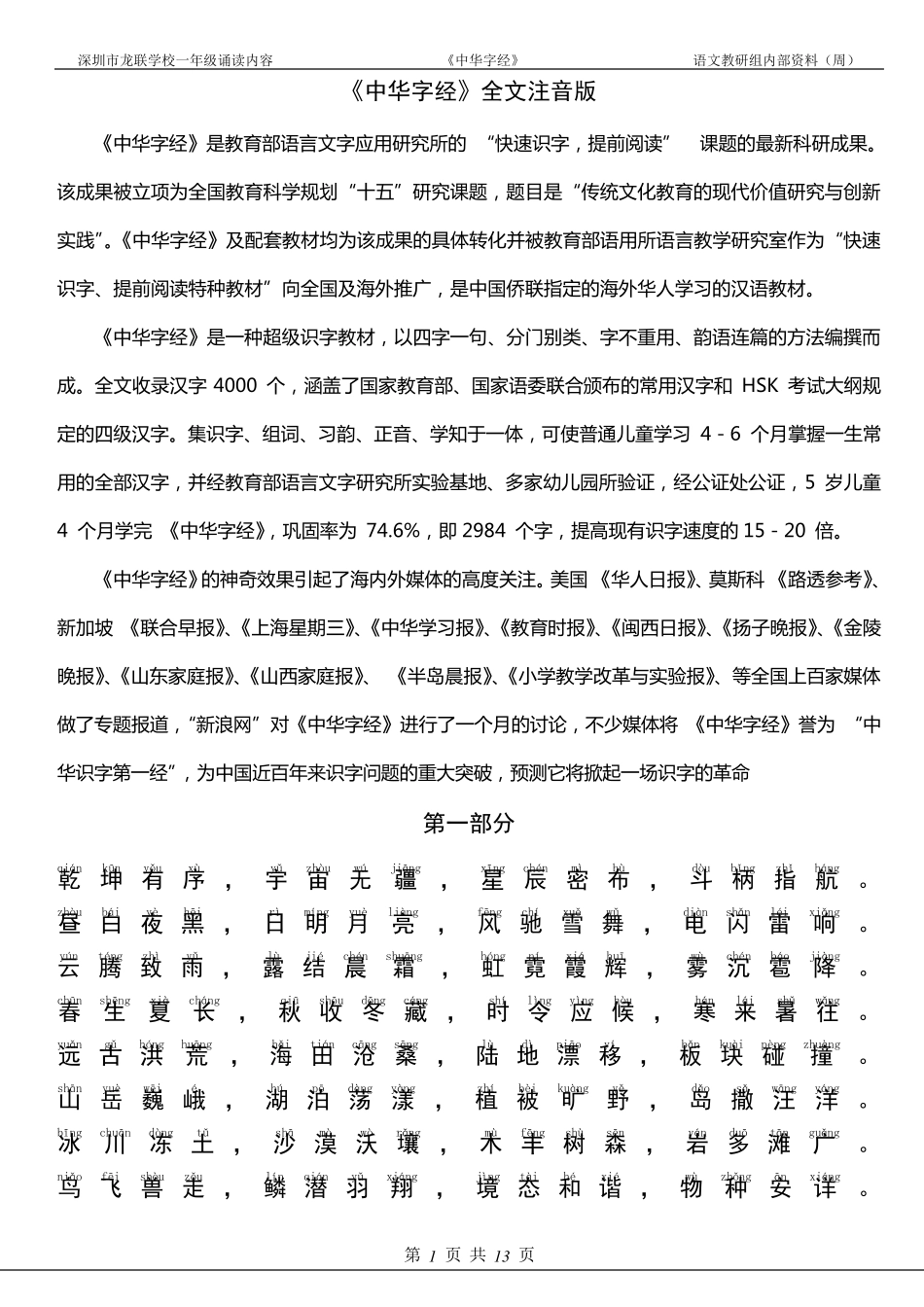 《中华字经》完整注音版_第1页
