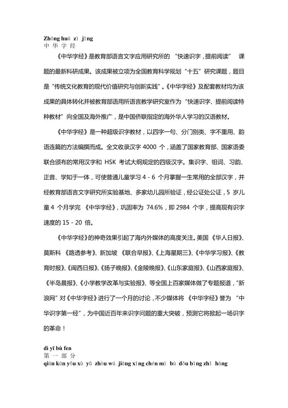 《中华字经》拼音版_第1页