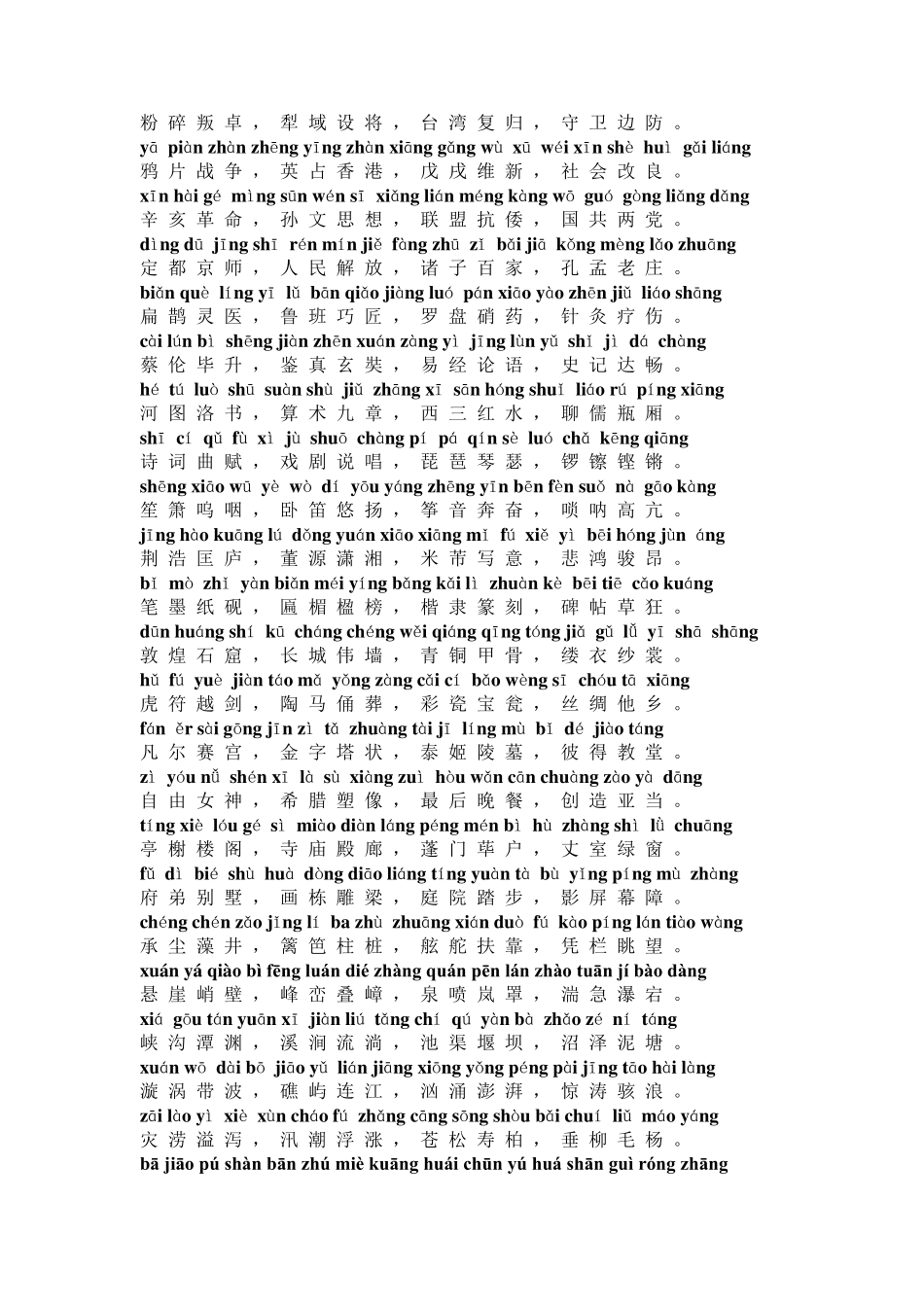 《中华字经》拼音版_第3页