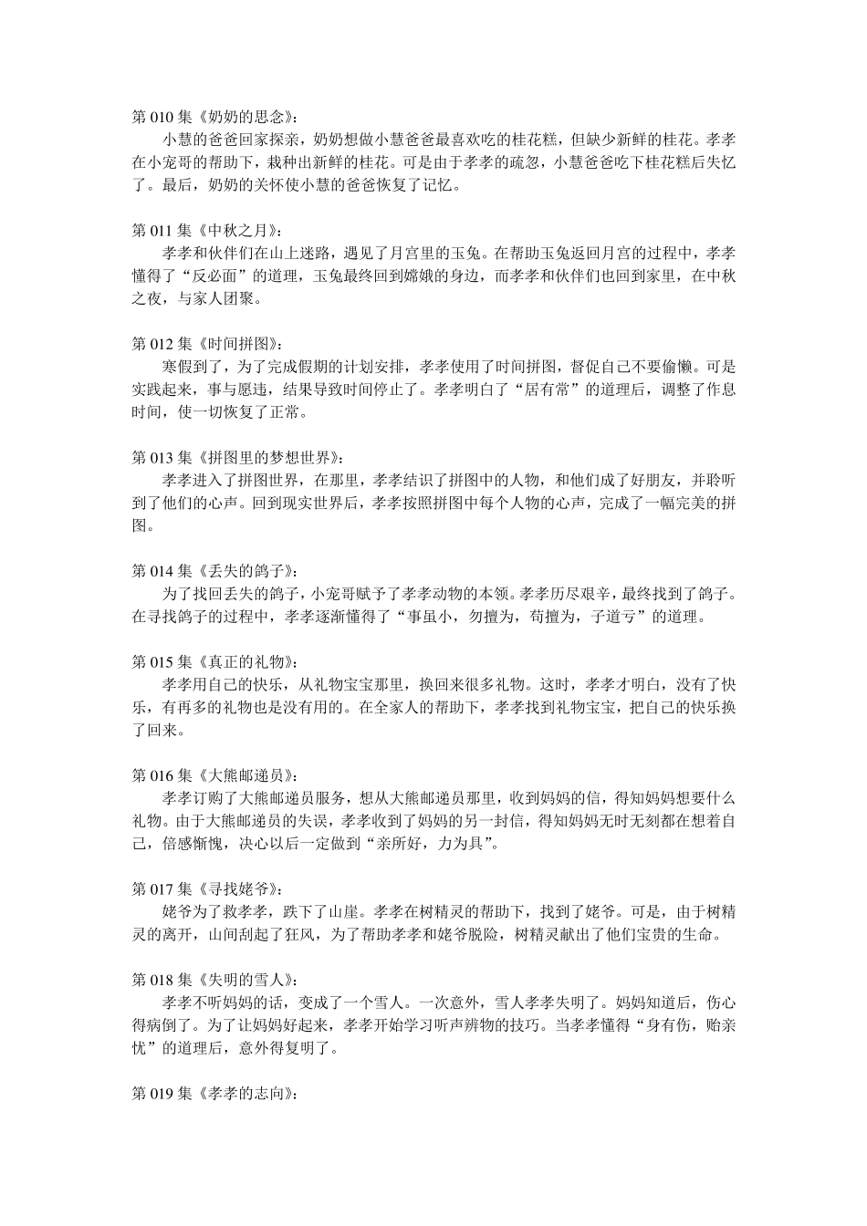 《中华弟子规》简介(120集)故事简介_第2页