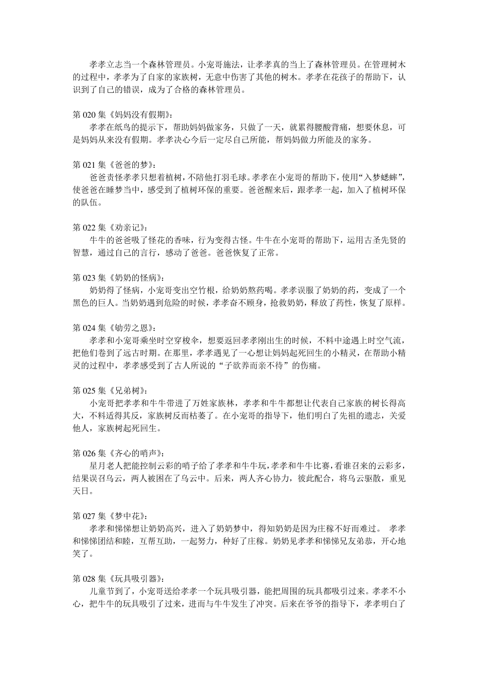 《中华弟子规》简介(120集)故事简介_第3页