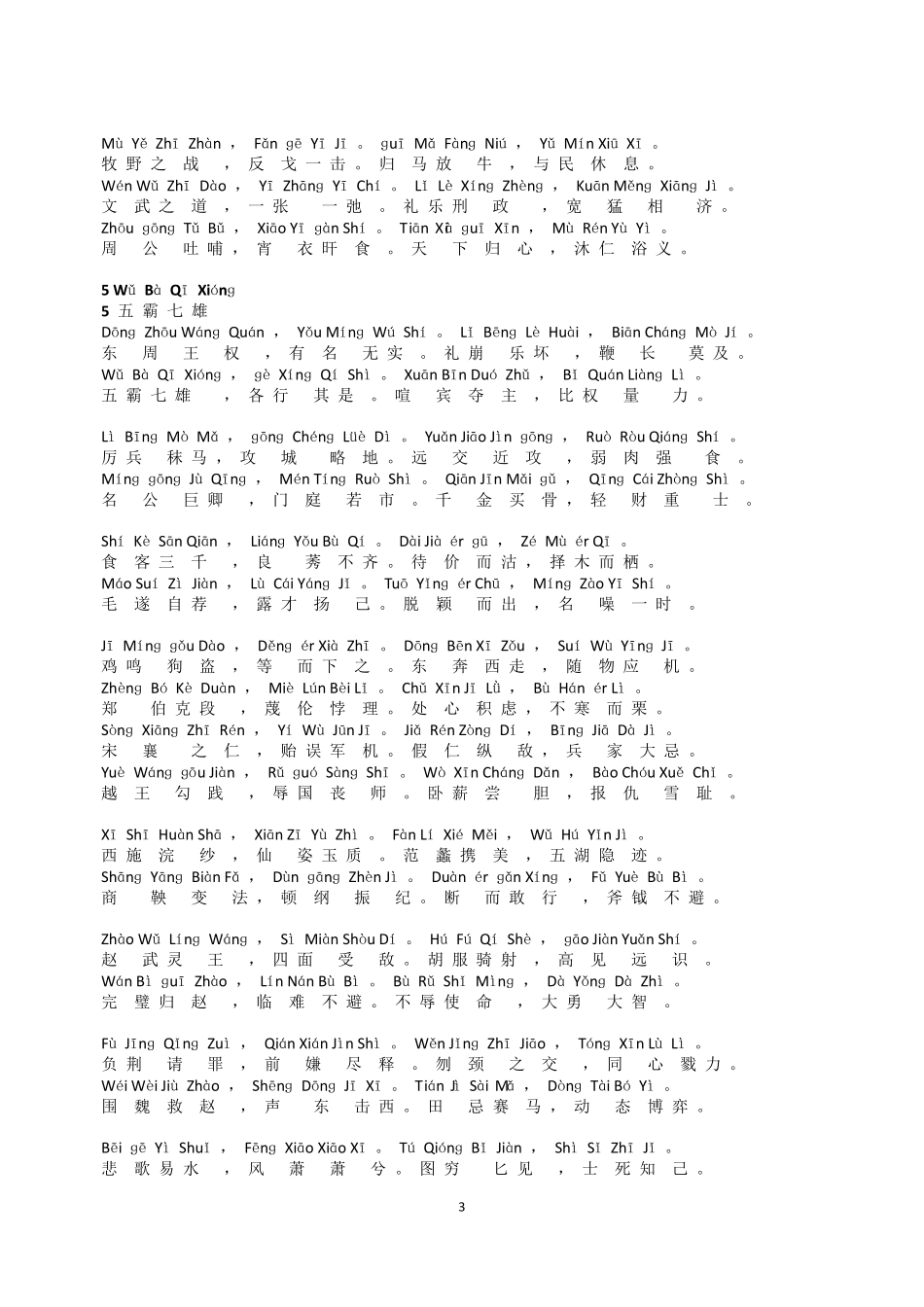 《中华成语千字文》拼音版_第3页