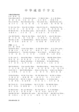 《中华成语千字文》拼音版