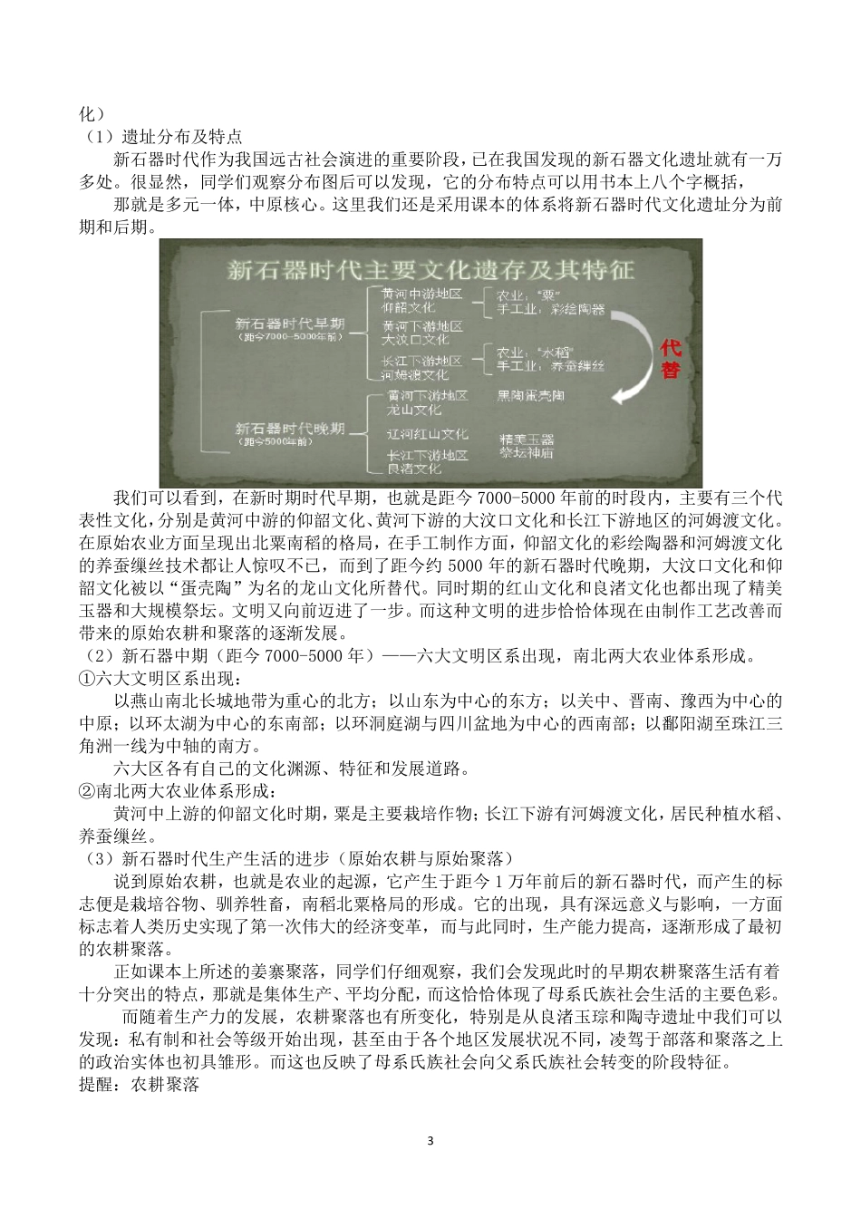 《中华文明的起源与早期国家》优质教案_第3页