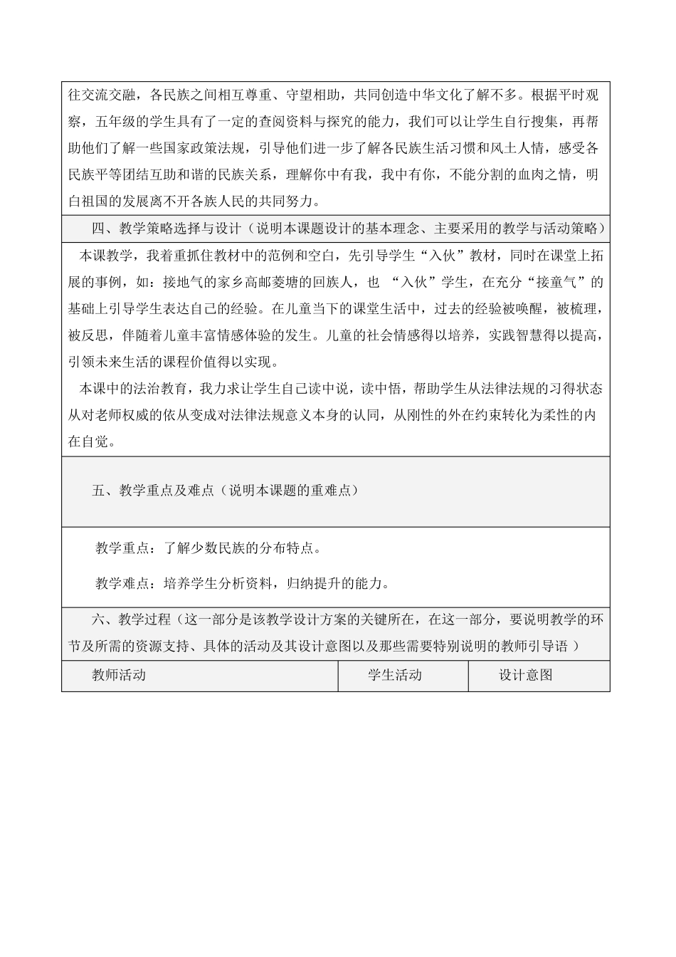《中华民族一家亲》教学设计(第1课时)_第2页