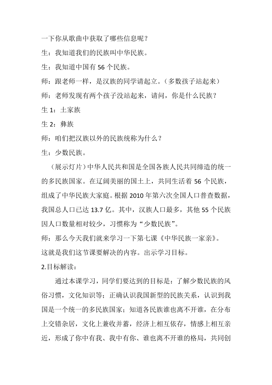 《中华民族一家亲》教学设计_第2页