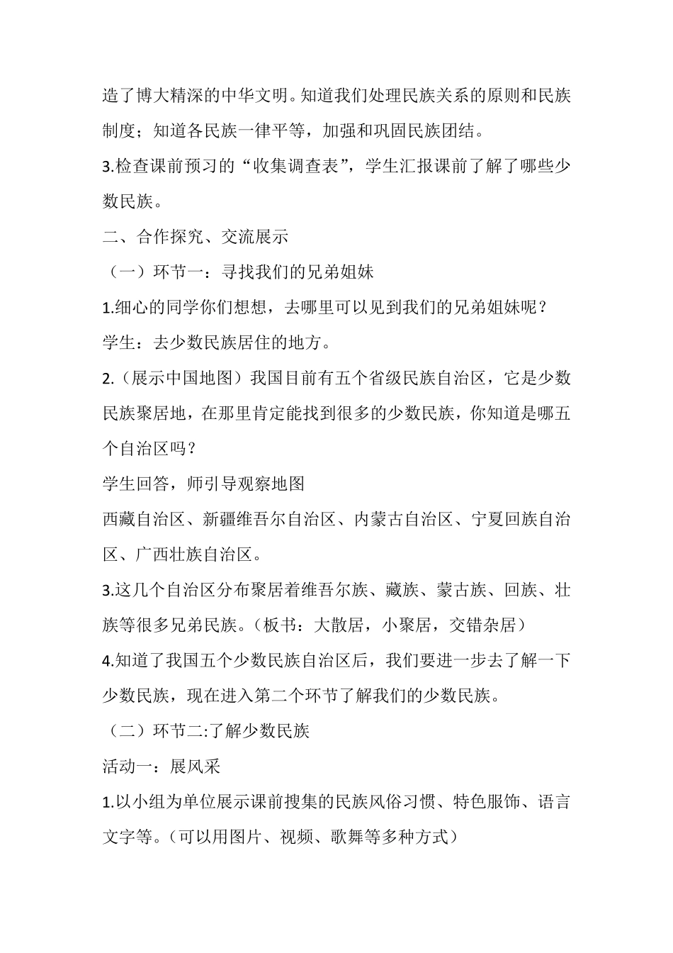 《中华民族一家亲》教学设计_第3页