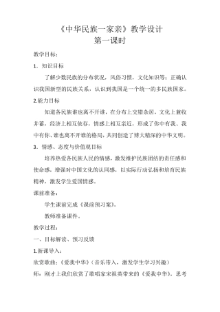 《中华民族一家亲》教学设计