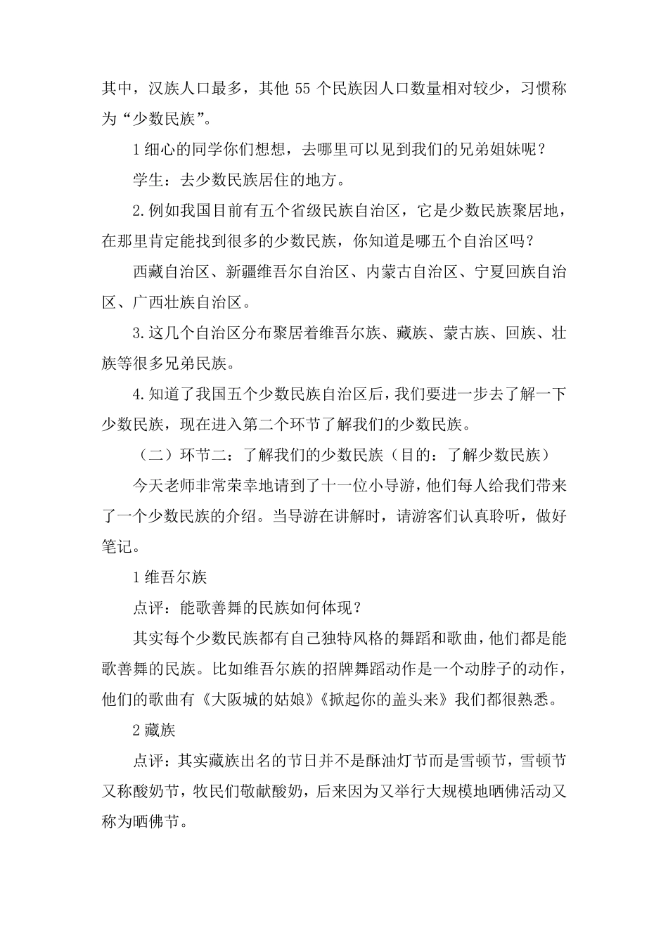 《中华民族一家亲》教案1_第3页