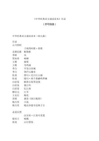 《中华经典诗文诵读读本》目录