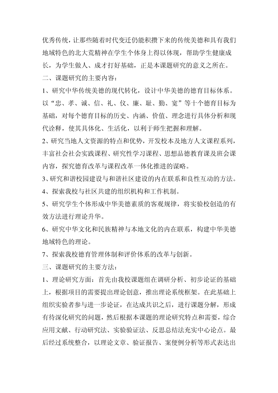 《中华美德教育的地域特色在学校文化建设中的作用》结题报告_第3页