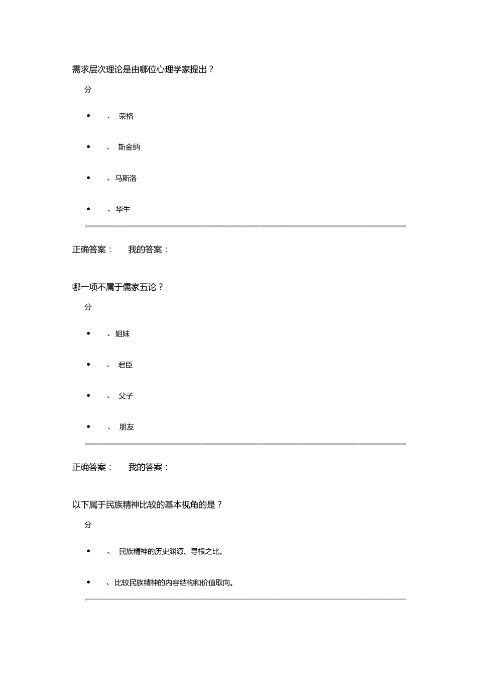 《中华民族精神》期末考试_第2页