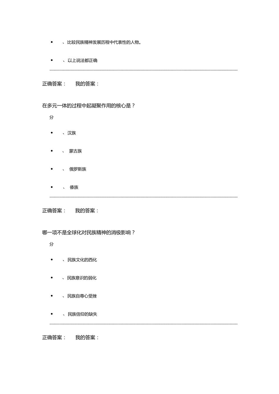 《中华民族精神》期末考试_第3页