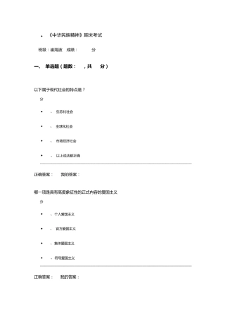 《中华民族精神》期末考试