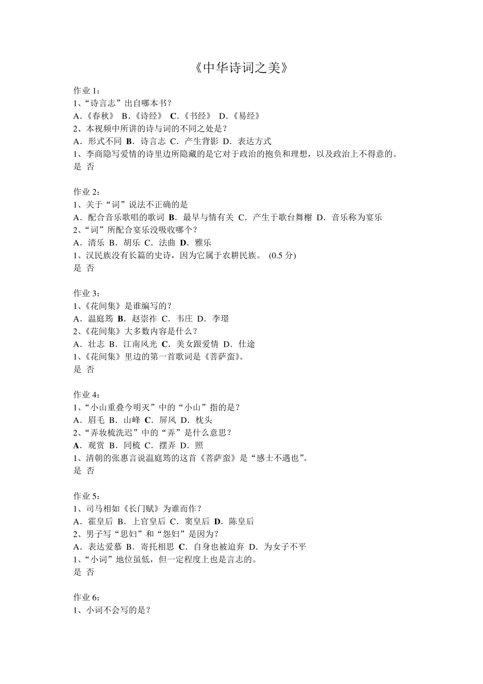 《中华诗词之美》作业及答案_第1页