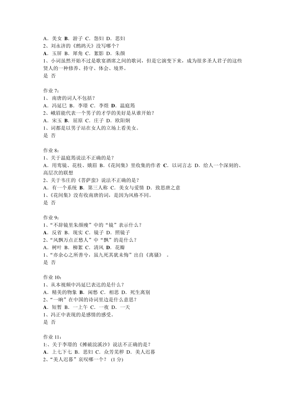 《中华诗词之美》作业及答案_第2页