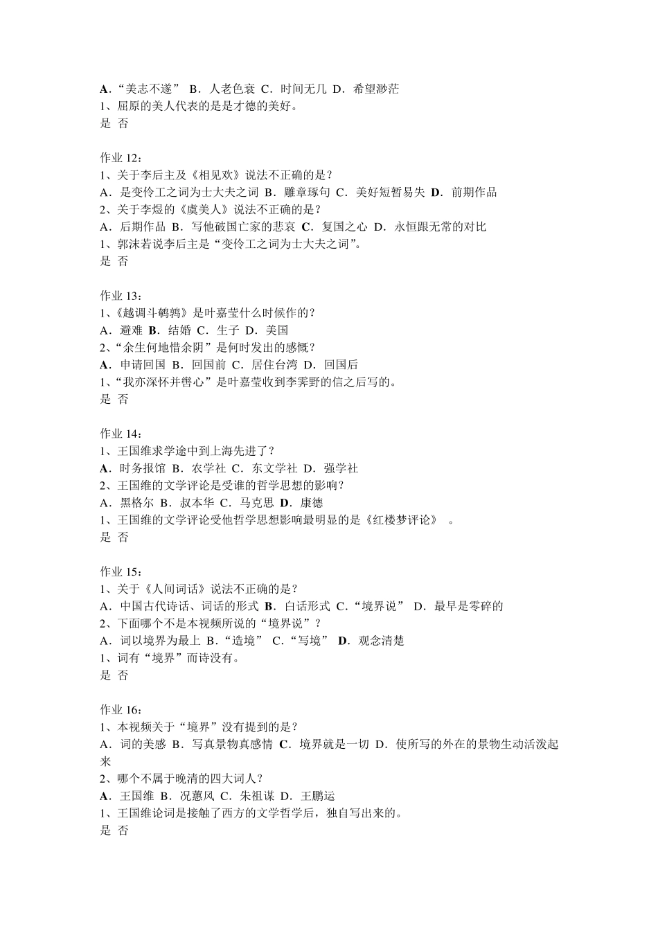 《中华诗词之美》作业及答案_第3页