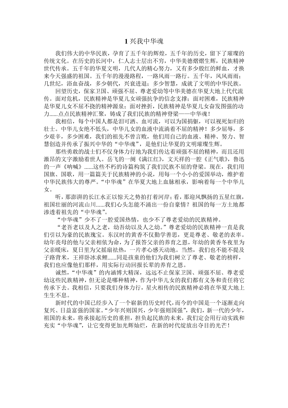 《中华魂》征文15篇_第1页