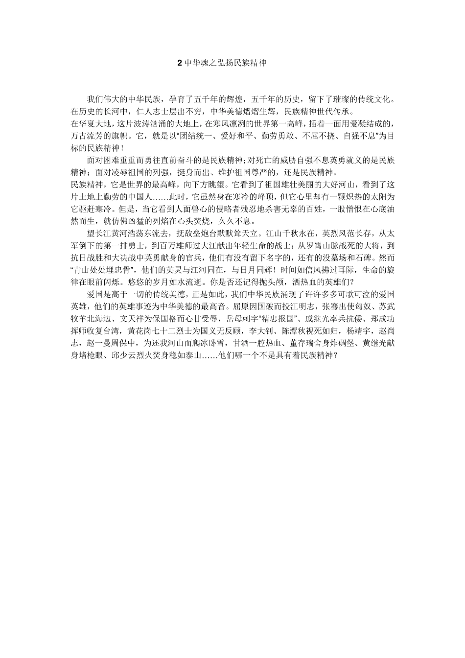 《中华魂》征文15篇_第2页