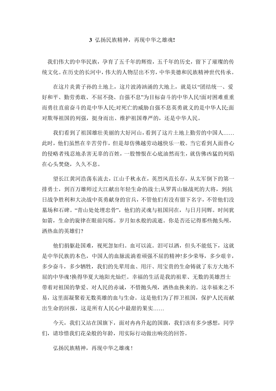 《中华魂》征文15篇_第3页