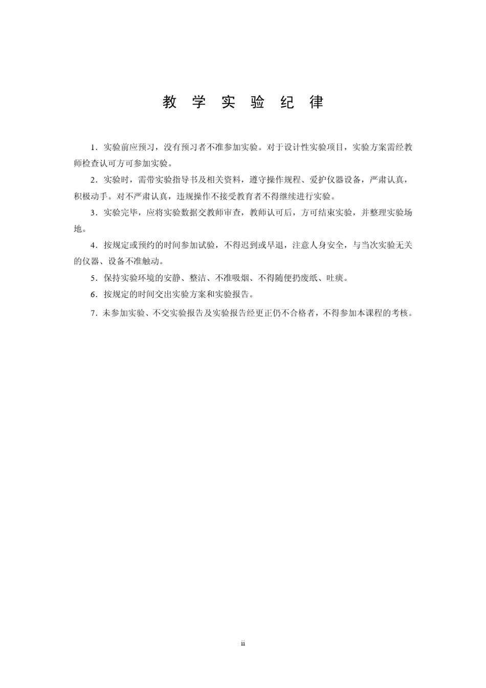 《中南大学钢筋混凝土简支梁静载试验》实验指导书_第2页