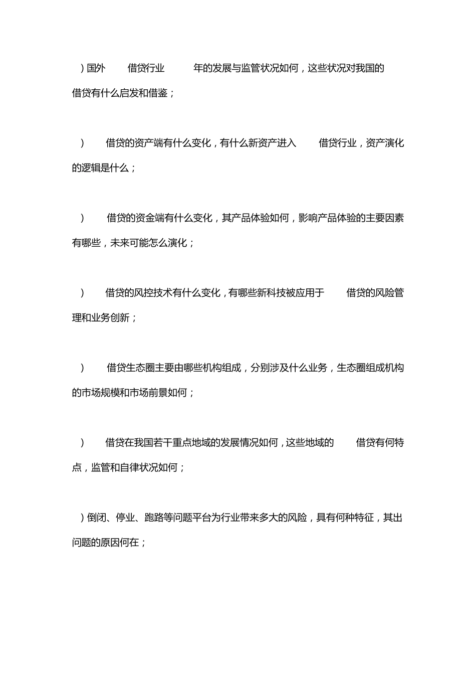 《中国P2P借贷服务行业白皮书2015》精华版_第2页