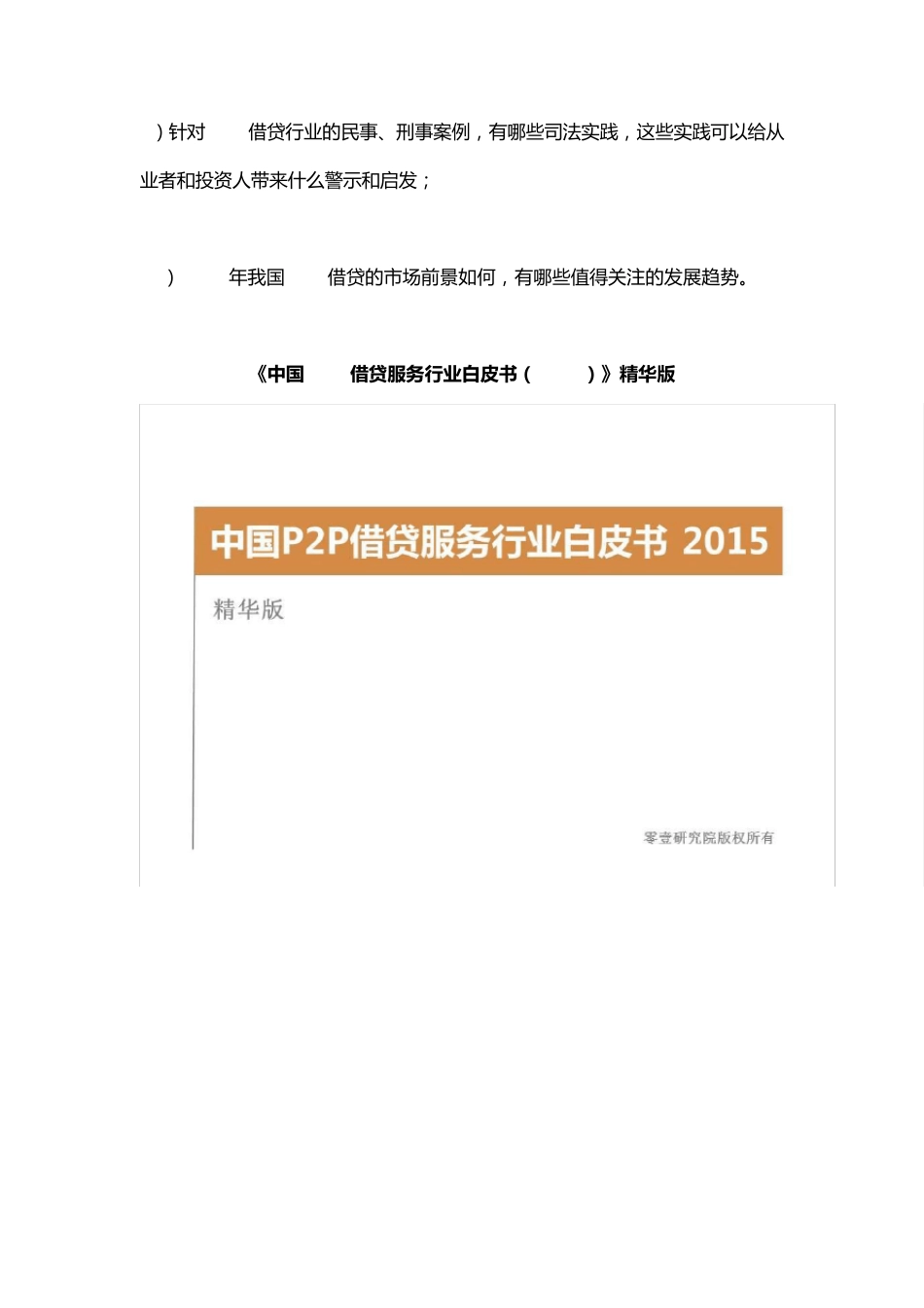 《中国P2P借贷服务行业白皮书2015》精华版_第3页