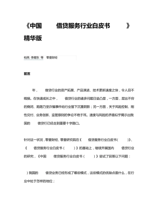 《中国P2P借贷服务行业白皮书2015》精华版