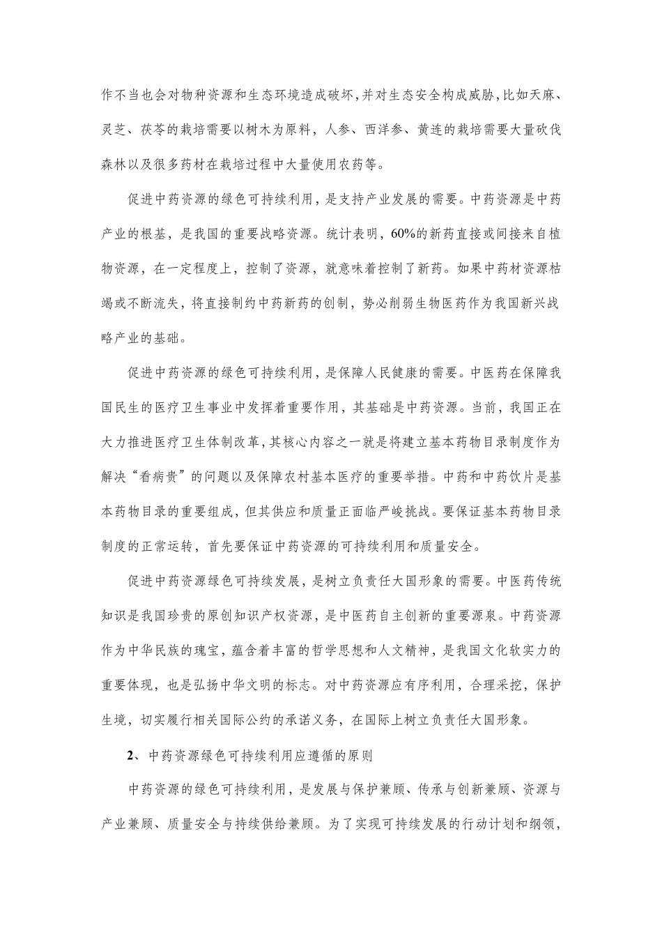 《中国中药资源发展报告》_第3页