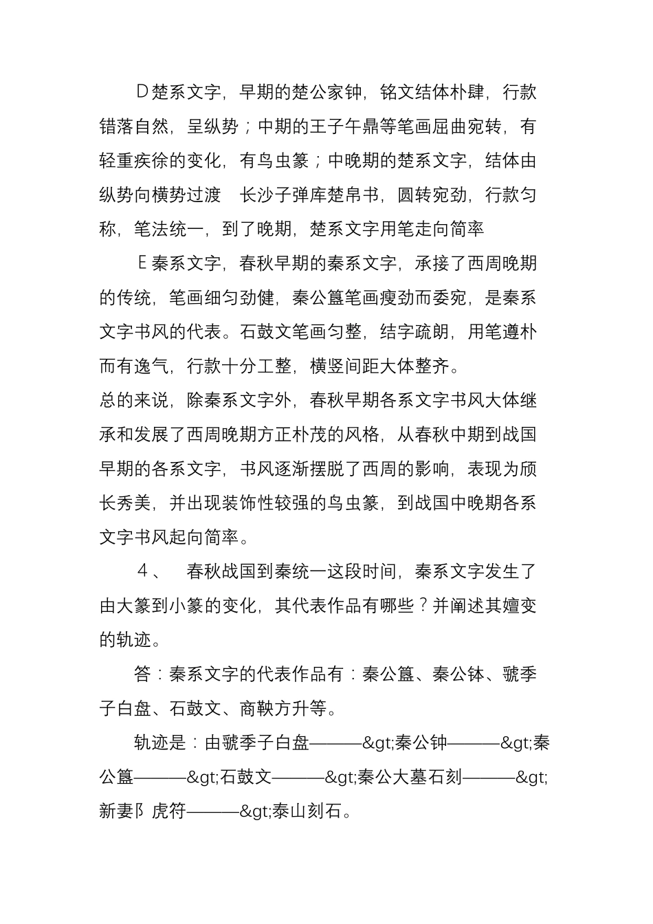 《中国书法史》(习题与答案)_第3页