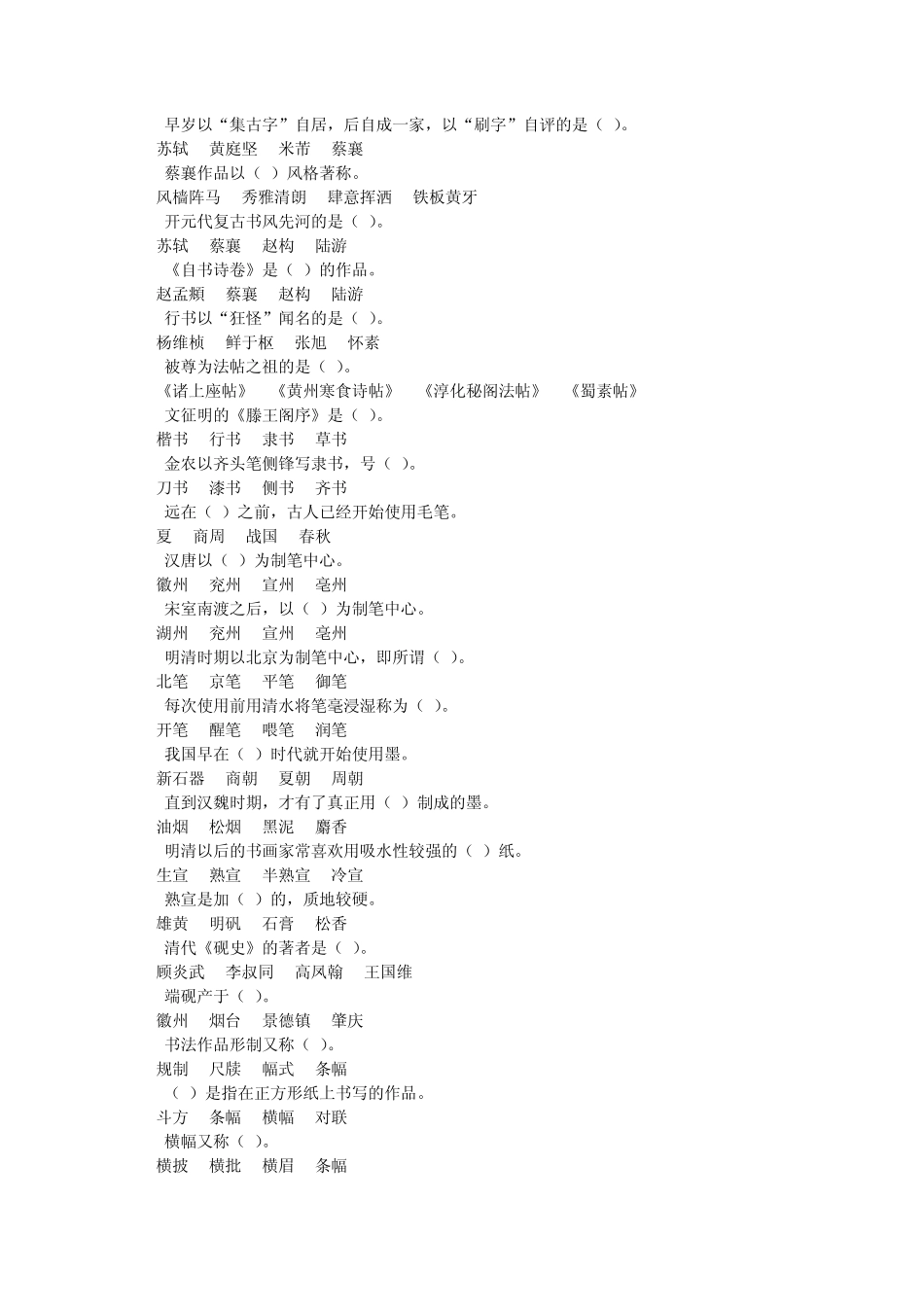 《中国书法艺术修养》答案题库(2014.07.16版)_第3页