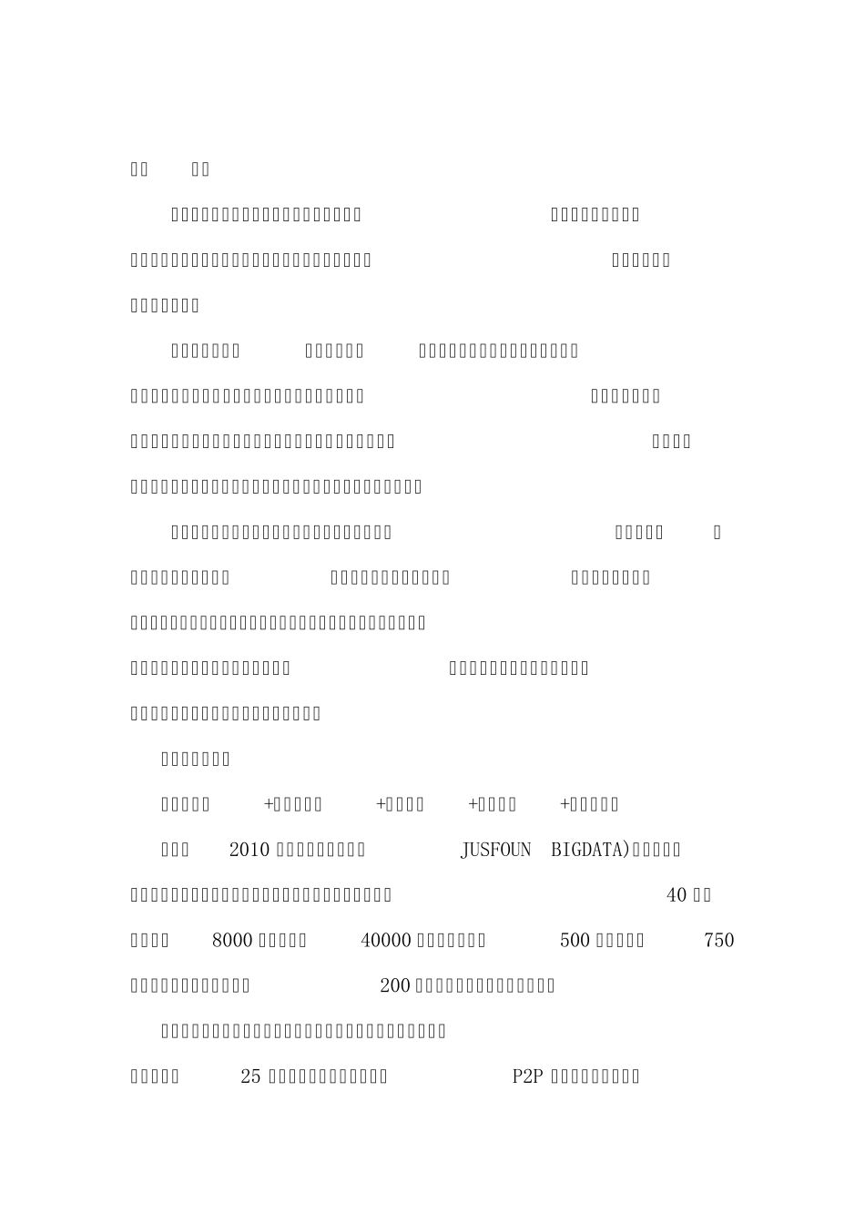 《中国产业链大数据白皮书》全文_第3页