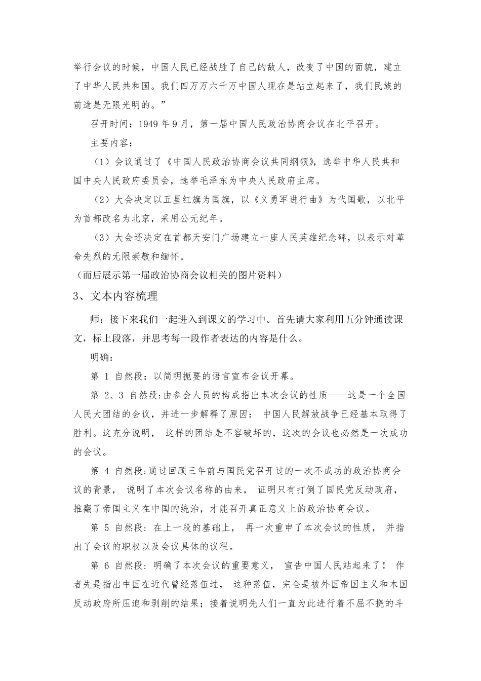 《中国人民站起来了》教案教学设计(两课时)_第2页