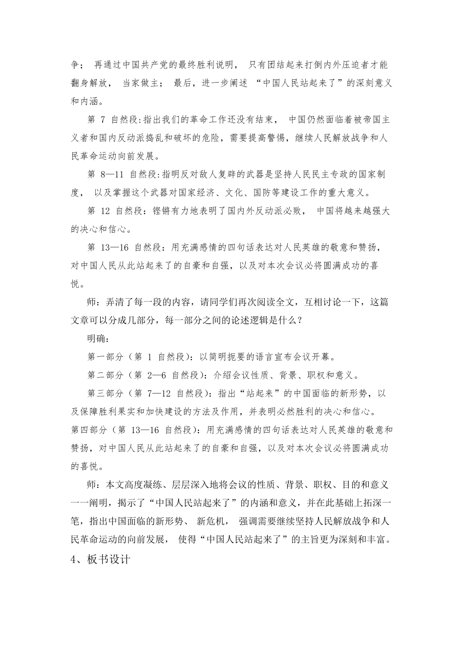 《中国人民站起来了》教案教学设计(两课时)_第3页