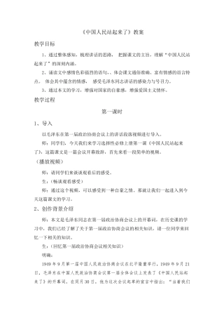 《中国人民站起来了》教案教学设计(两课时)