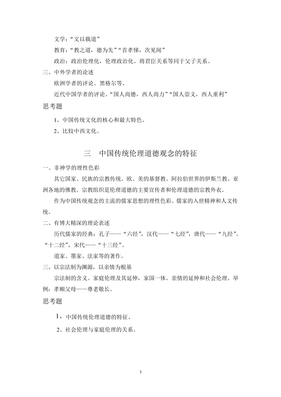 《中国传统文化》教案_第3页