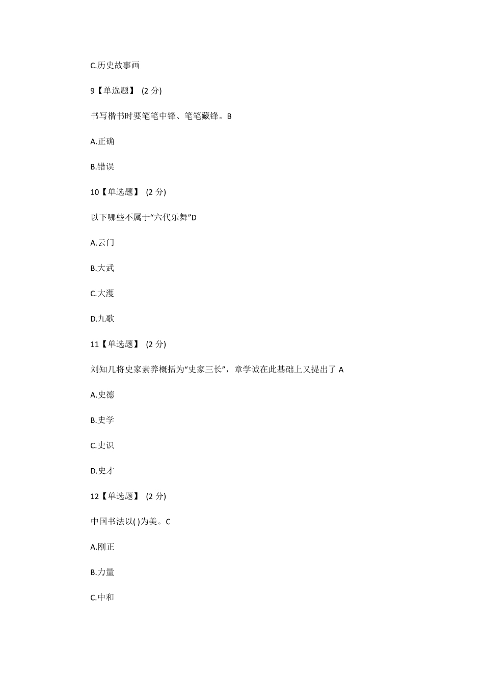 《中国传统文化》期末考试答案_第3页