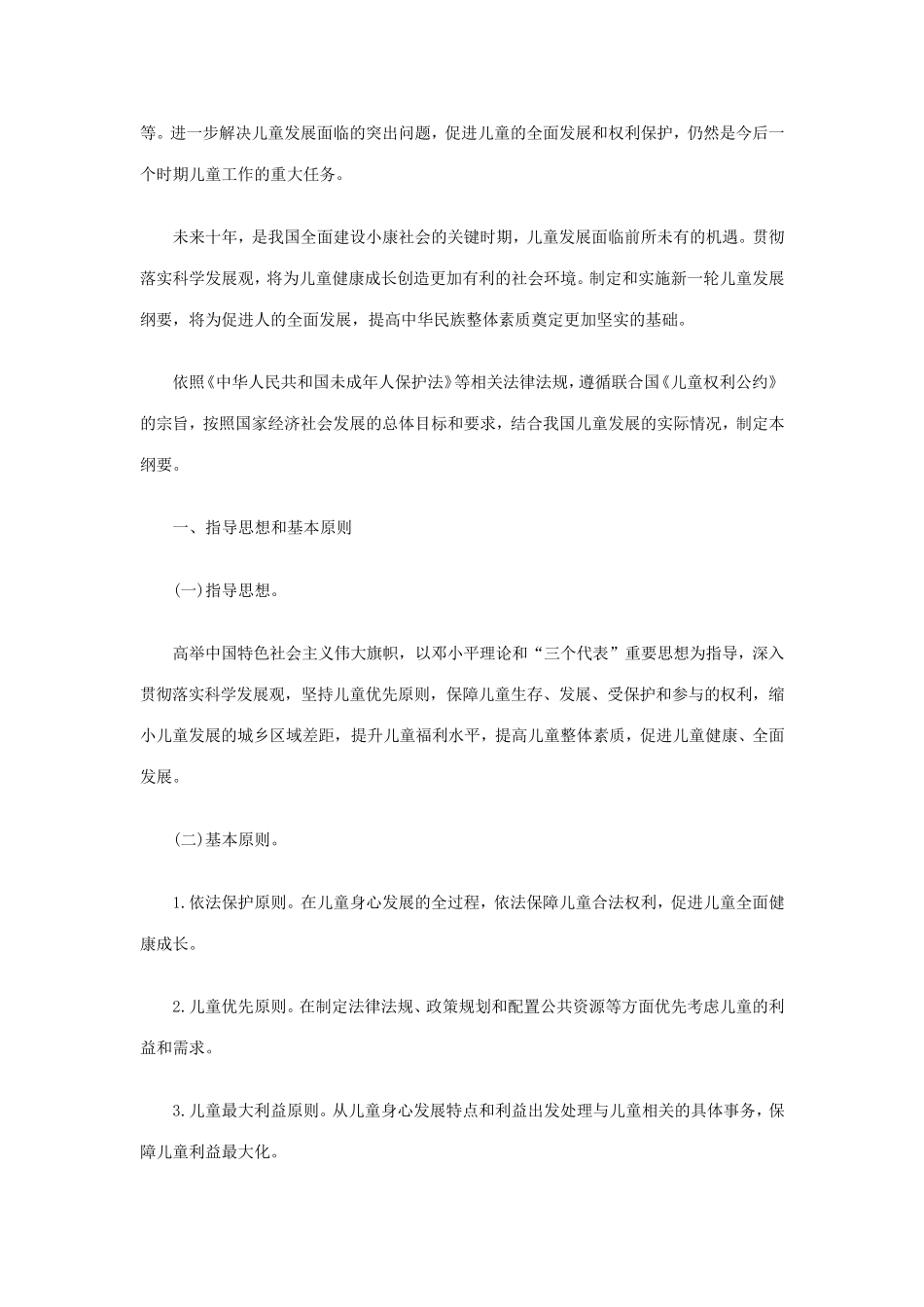 《中国儿童发展纲要(20112020年)》_第2页