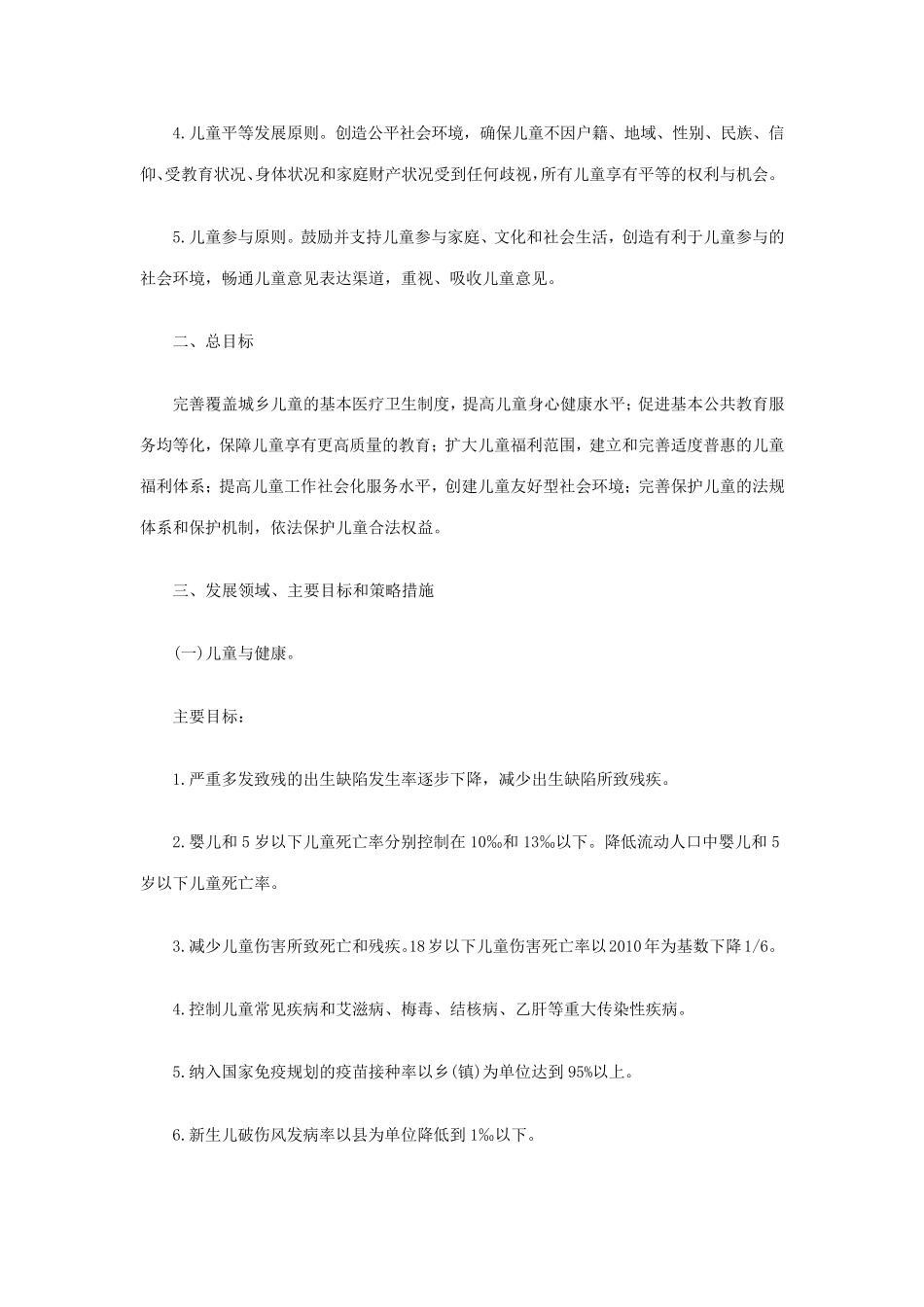 《中国儿童发展纲要(20112020年)》_第3页