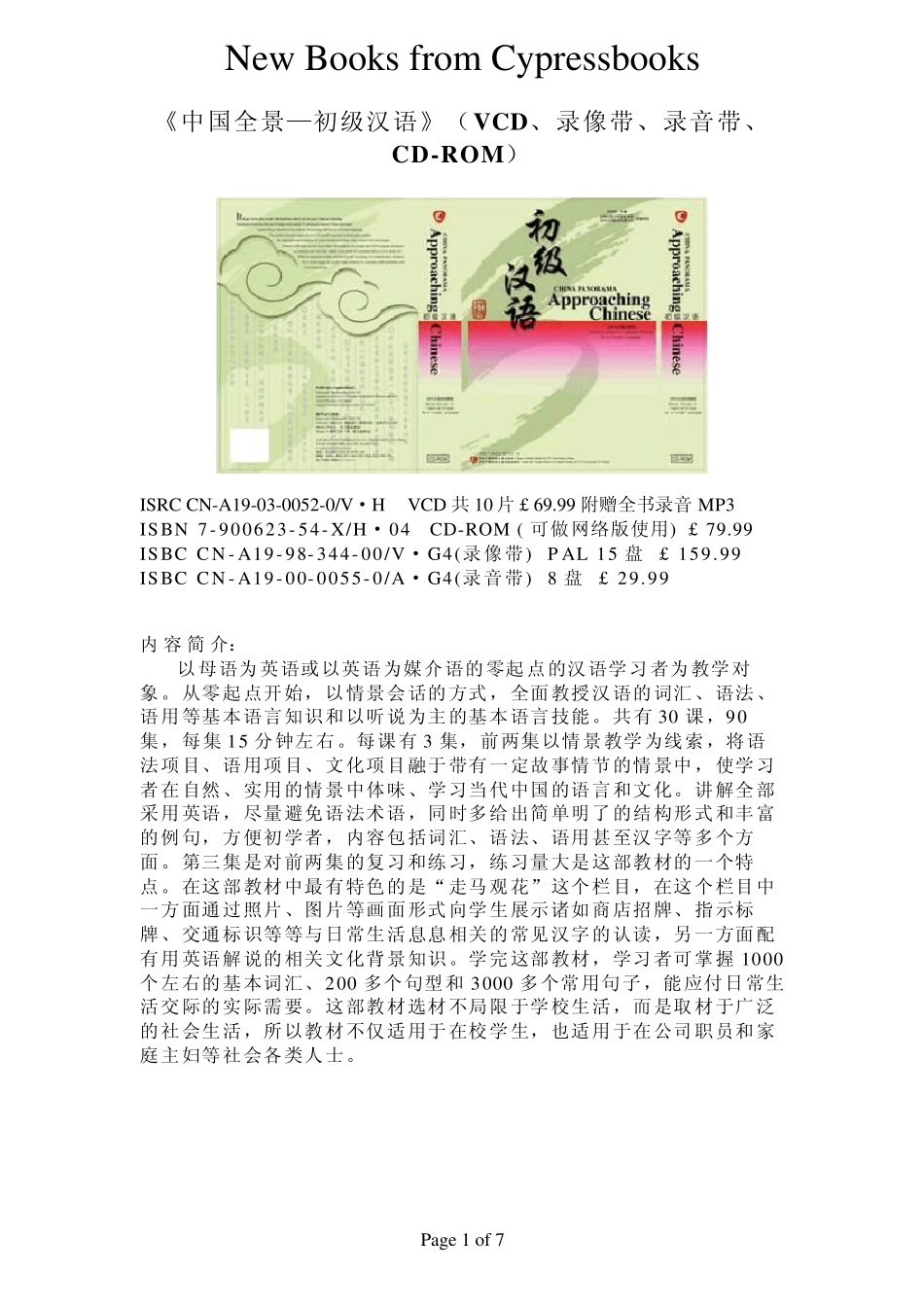 《中国全景—初级汉语》(VCD、录像带、录音带)_第1页