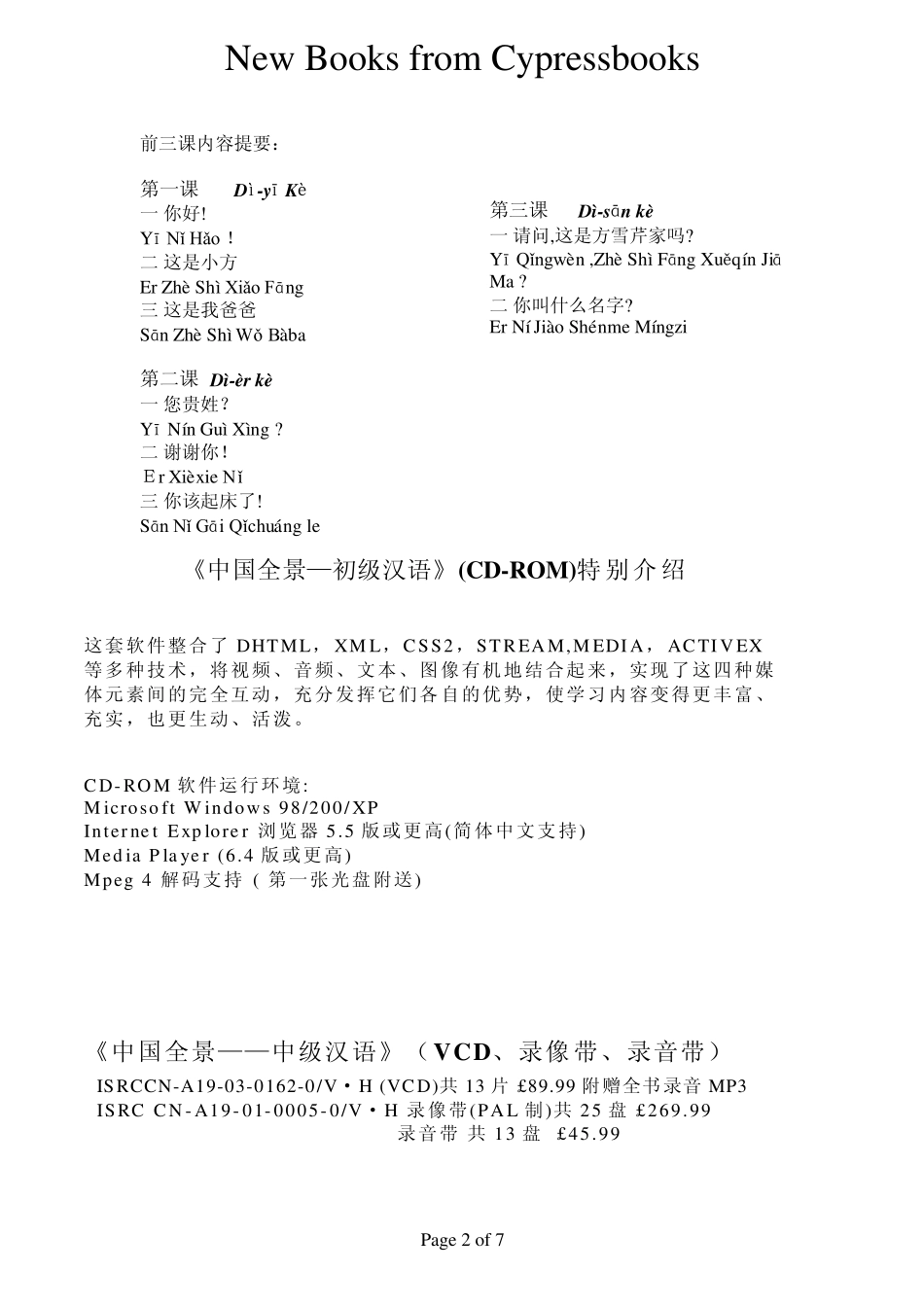 《中国全景—初级汉语》(VCD、录像带、录音带)_第2页