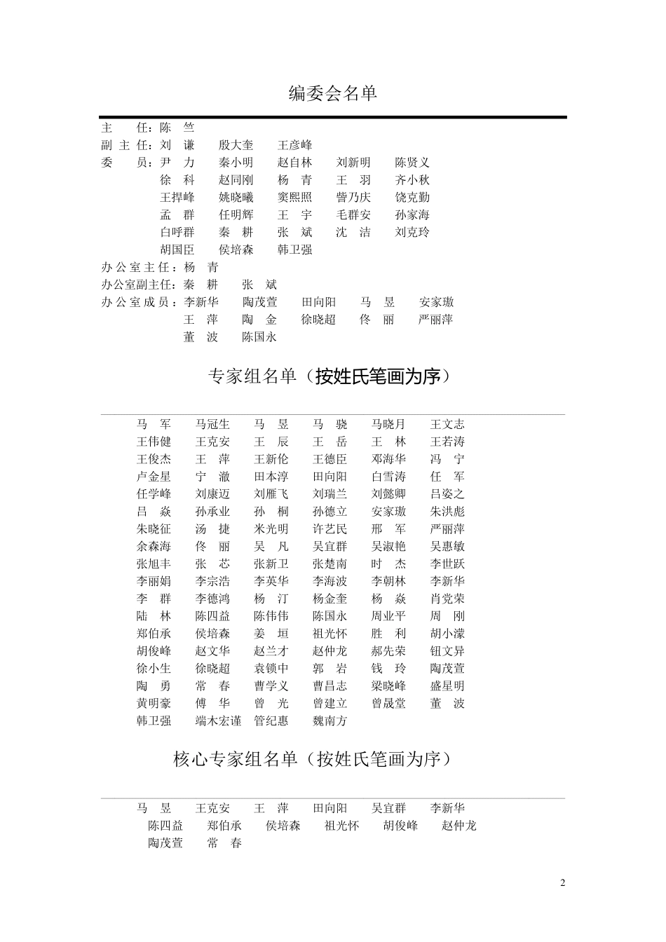 《中国公民健康素养基本知识与技能》(释义)_第2页